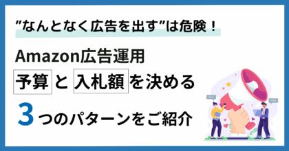 amazon広告