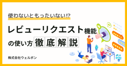 amazonレビュー レビューリクエスト