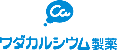 ワダカルシウム製薬株式会社 様