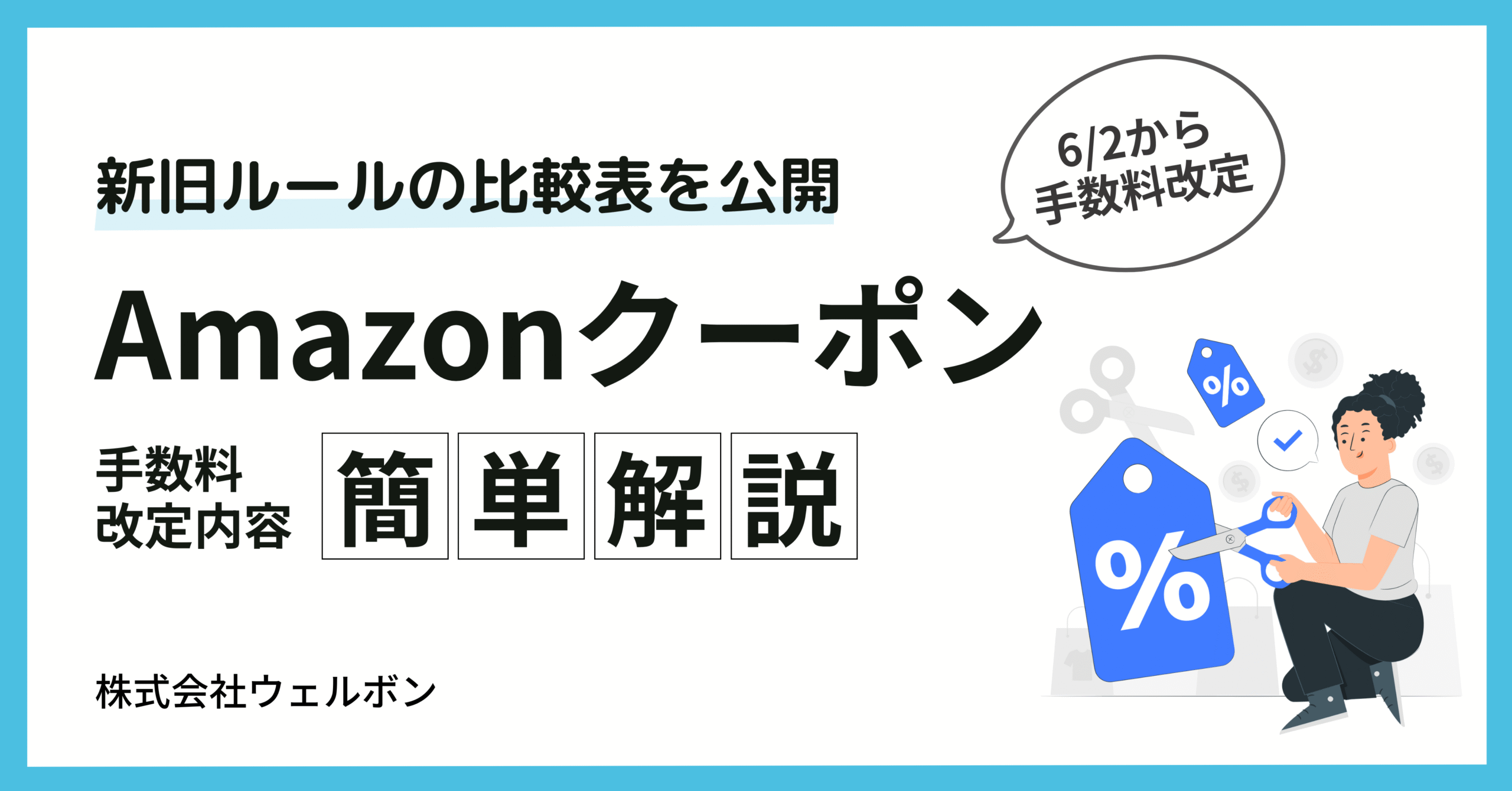 Amazonクーポン