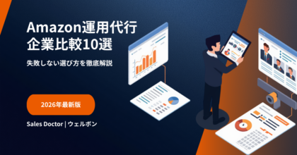 Amazon運用代行
